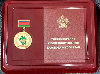 Заслуженный работник сельского хозяйства Кубани